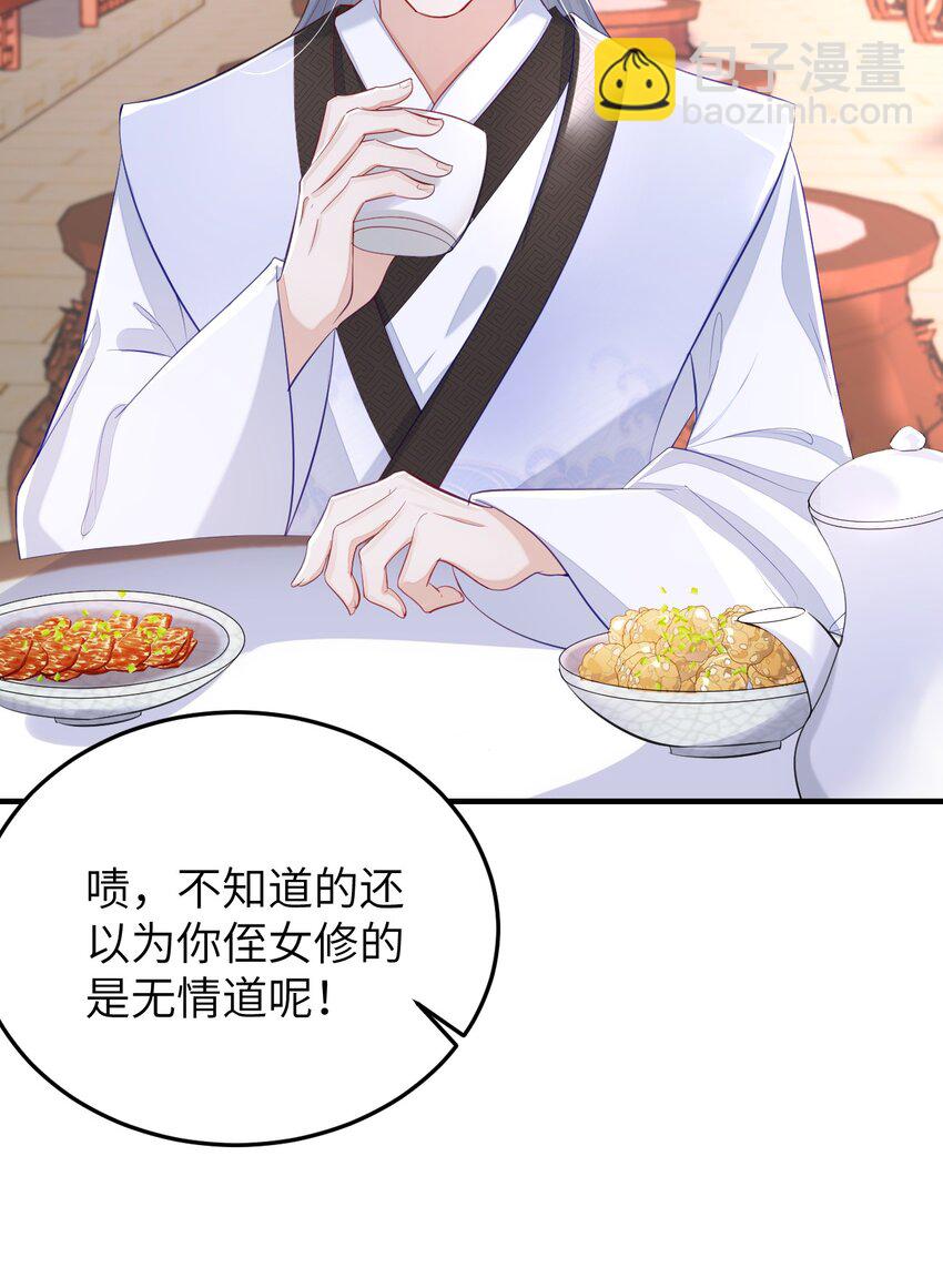 《捡到的夫君是黑莲花》第六回 虚假的誓言 第34页