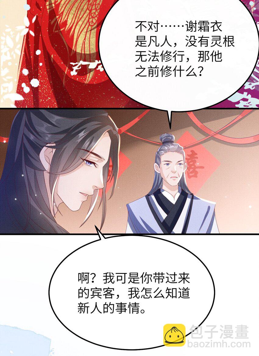 《捡到的夫君是黑莲花》第六回 虚假的誓言 第36页