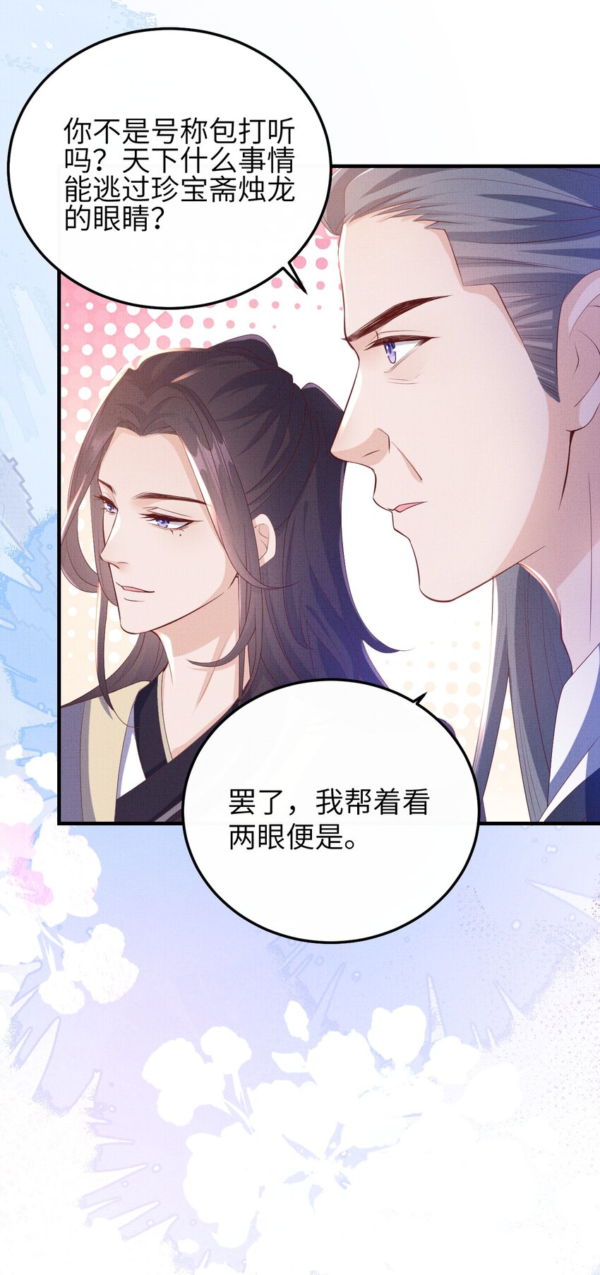 《捡到的夫君是黑莲花》第六回 虚假的誓言 第37页