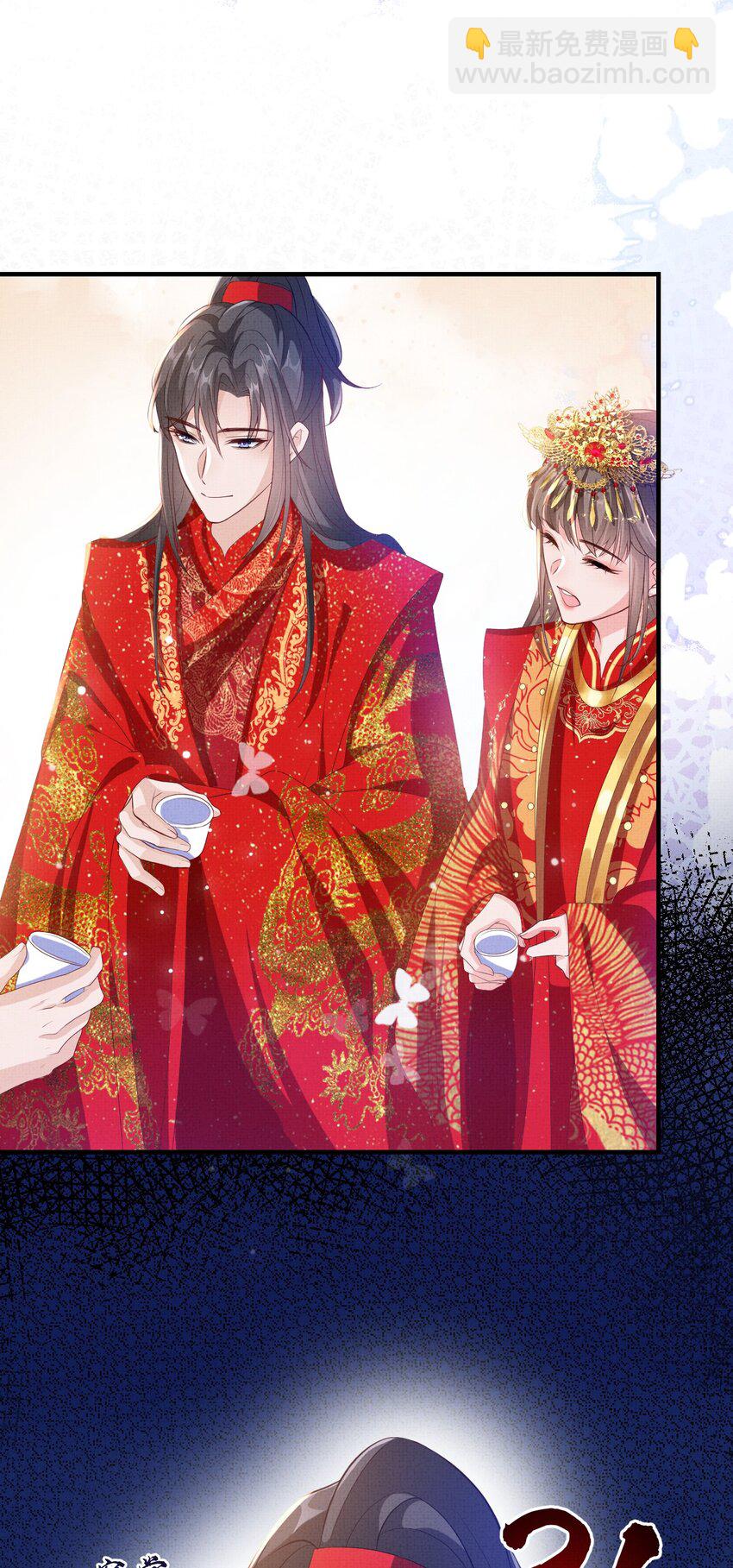 《捡到的夫君是黑莲花》第六回 虚假的誓言 第38页