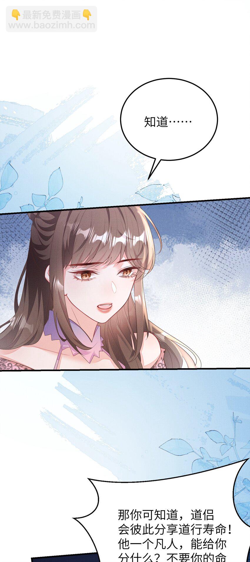 《捡到的夫君是黑莲花》第六回 虚假的誓言 第3页