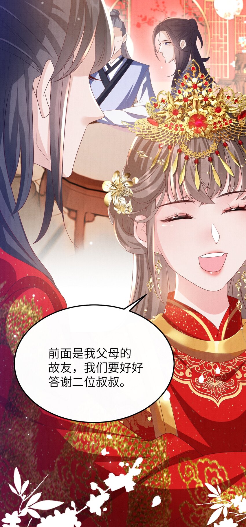 《捡到的夫君是黑莲花》第六回 虚假的誓言 第40页