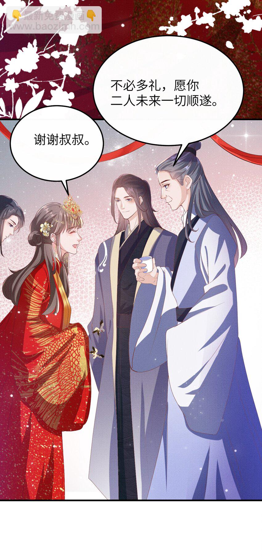 《捡到的夫君是黑莲花》第六回 虚假的誓言 第41页