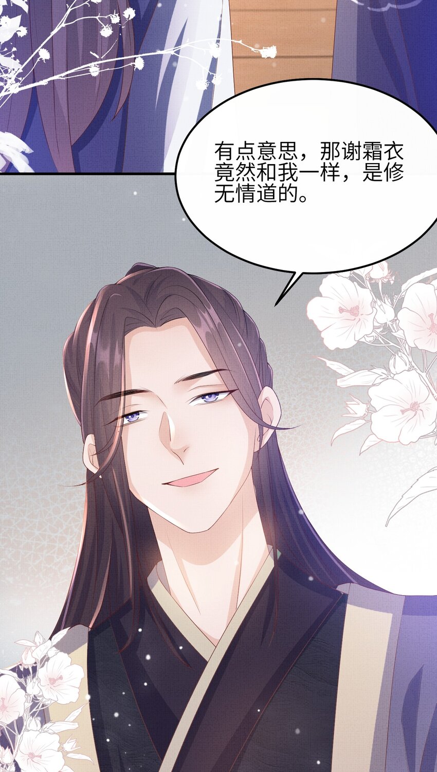 《捡到的夫君是黑莲花》第六回 虚假的誓言 第43页
