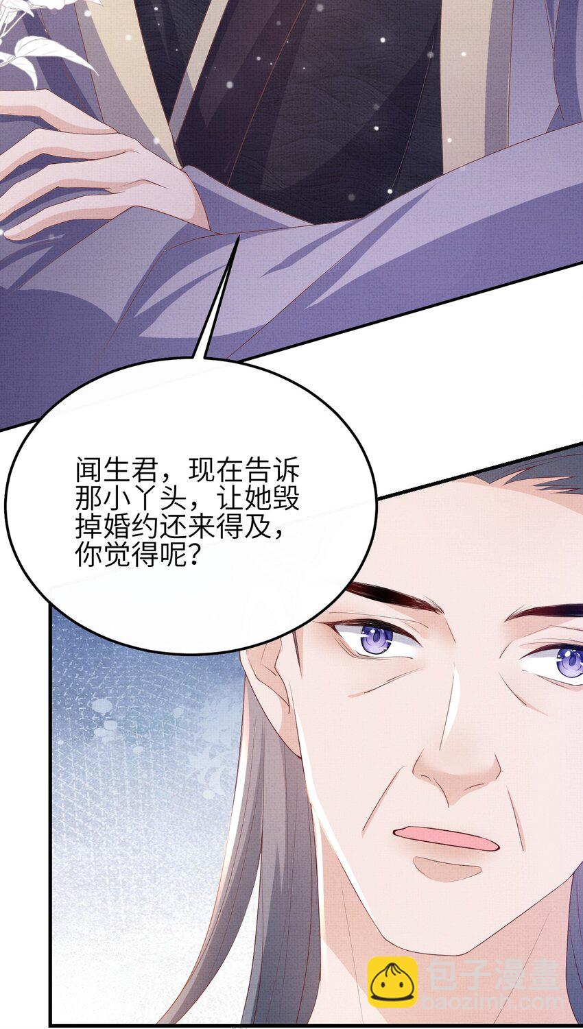 《捡到的夫君是黑莲花》第六回 虚假的誓言 第44页