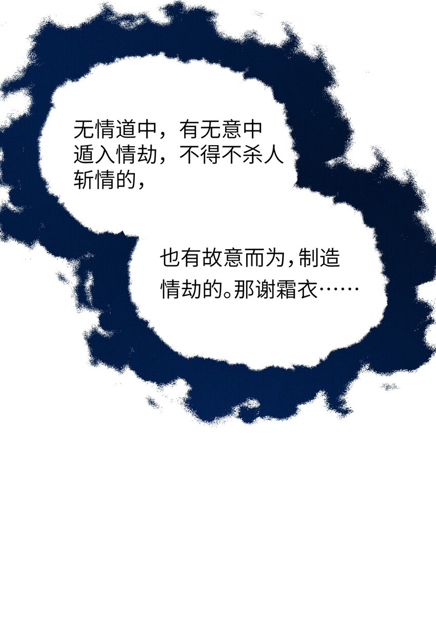 《捡到的夫君是黑莲花》第六回 虚假的誓言 第45页