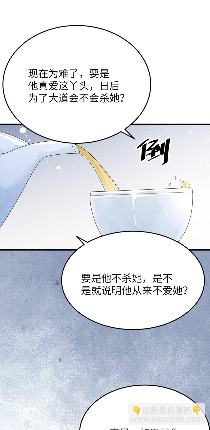 《捡到的夫君是黑莲花》第六回 虚假的誓言 第46页