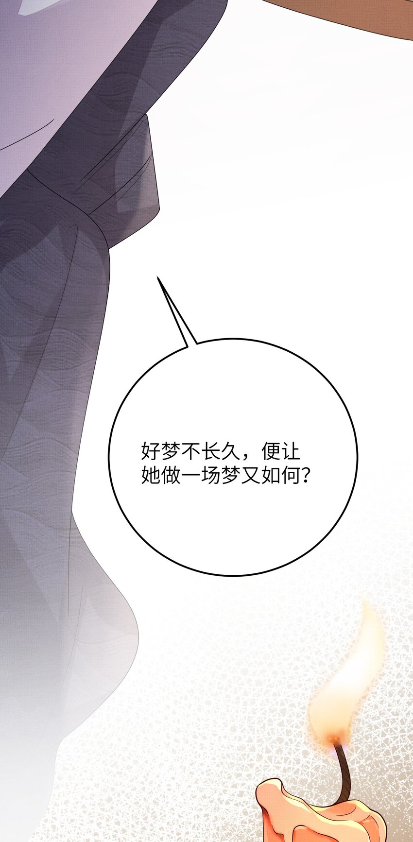 《捡到的夫君是黑莲花》第六回 虚假的誓言 第48页