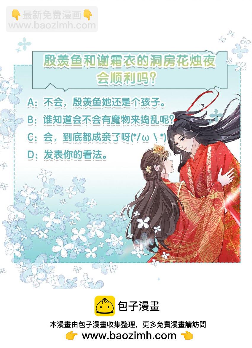 《捡到的夫君是黑莲花》第六回 虚假的誓言 第50页