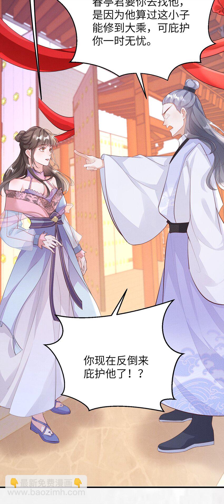 《捡到的夫君是黑莲花》第六回 虚假的誓言 第5页