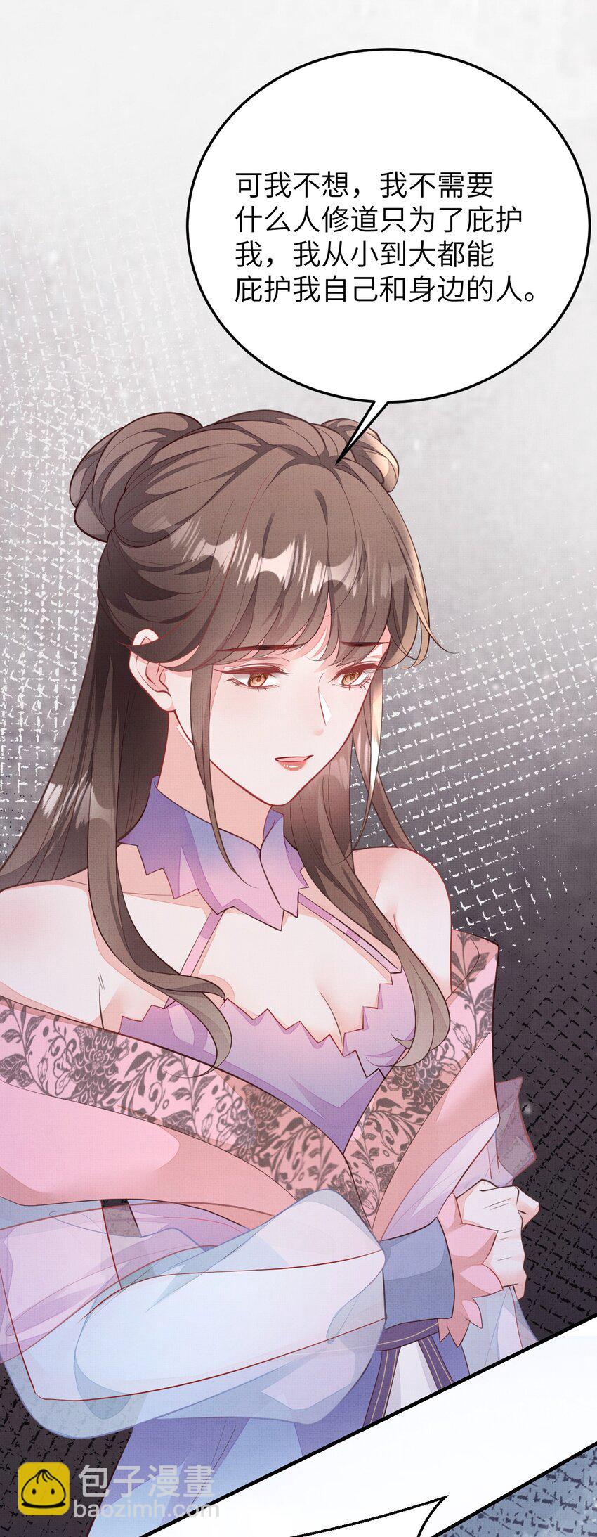 《捡到的夫君是黑莲花》第六回 虚假的誓言 第6页