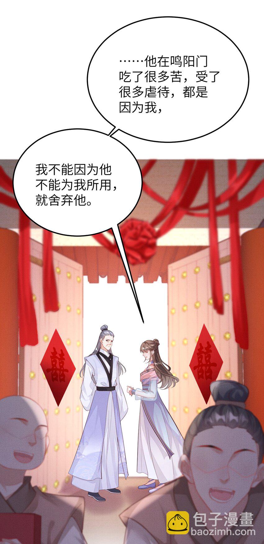 《捡到的夫君是黑莲花》第六回 虚假的誓言 第9页