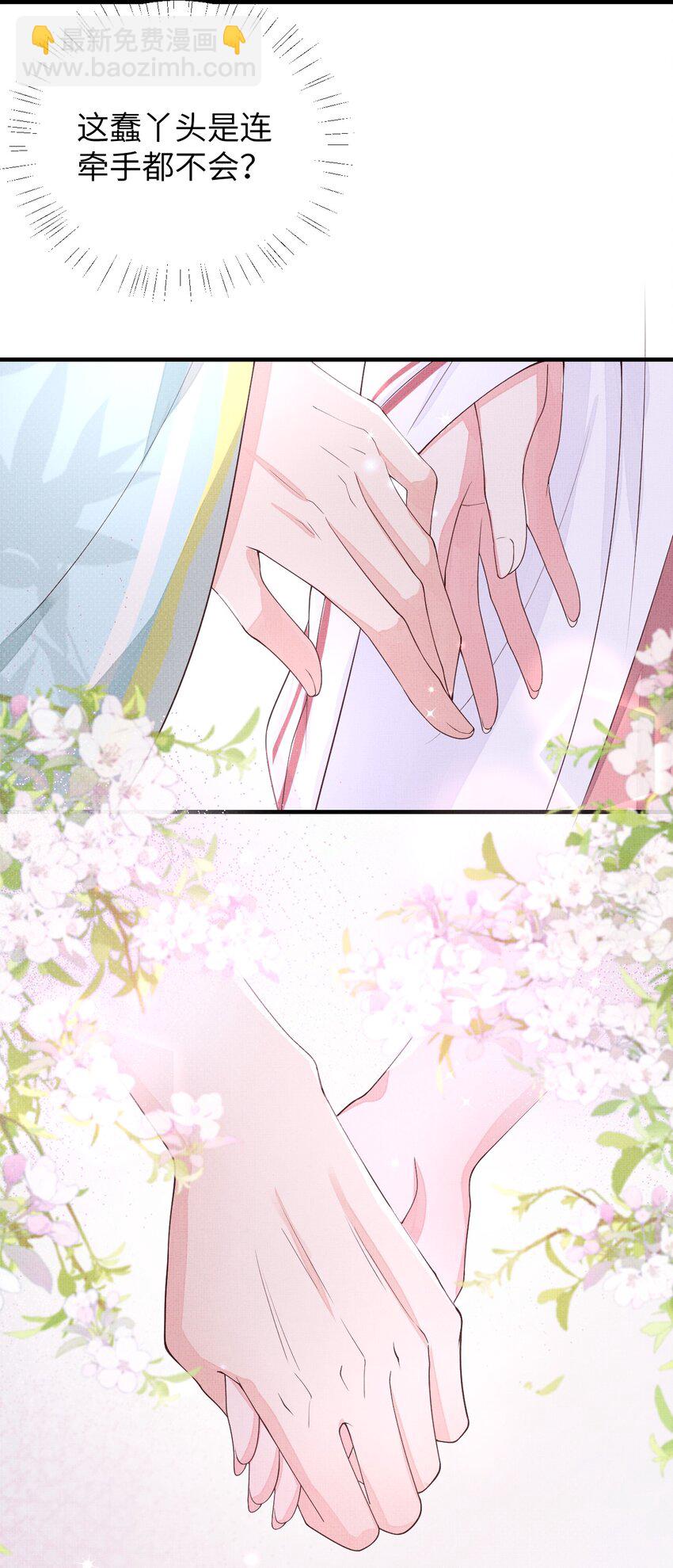 《捡到的夫君是黑莲花》第五回 奇葩的贺礼 第10页