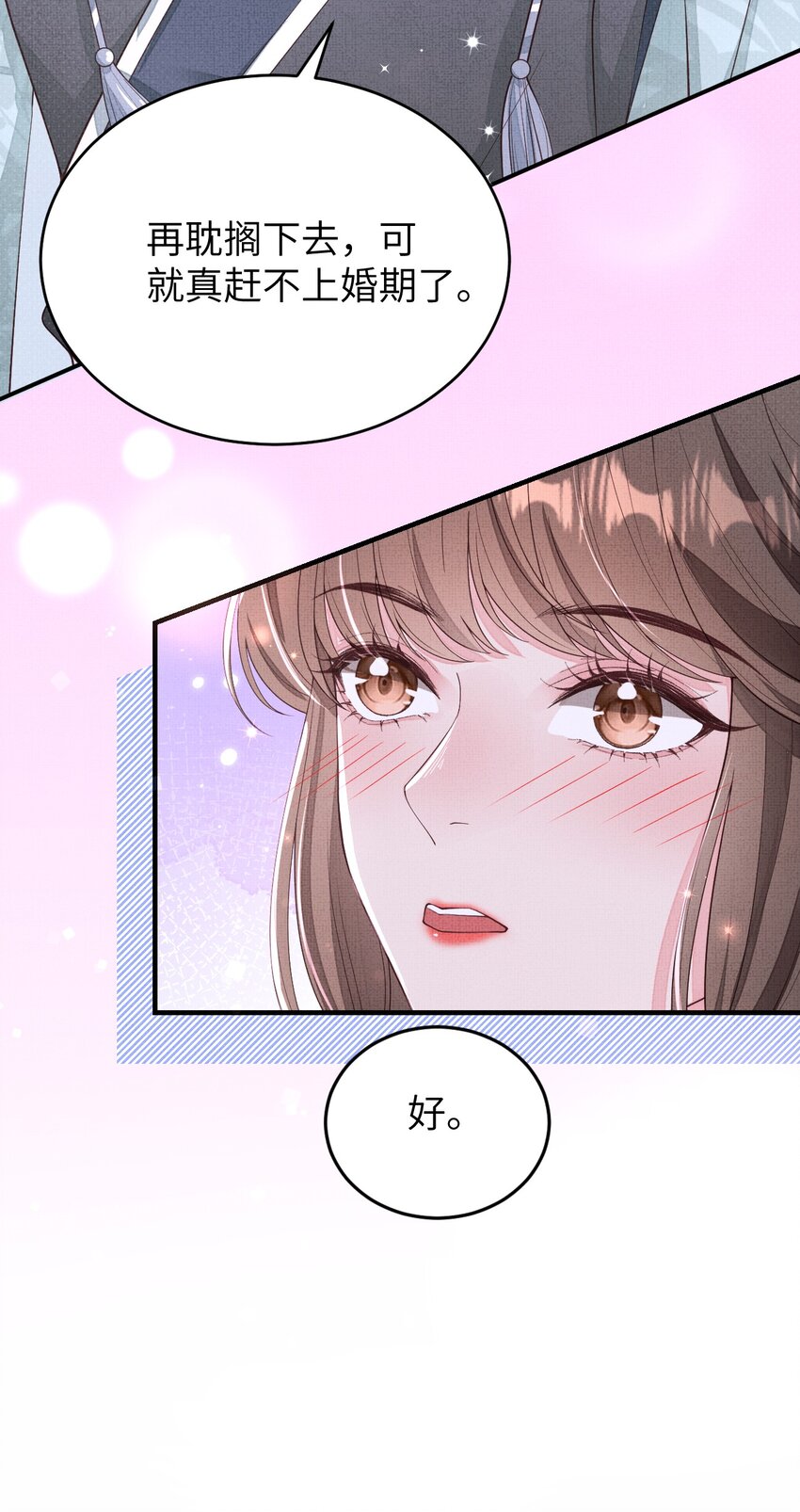 《捡到的夫君是黑莲花》第五回 奇葩的贺礼 第12页
