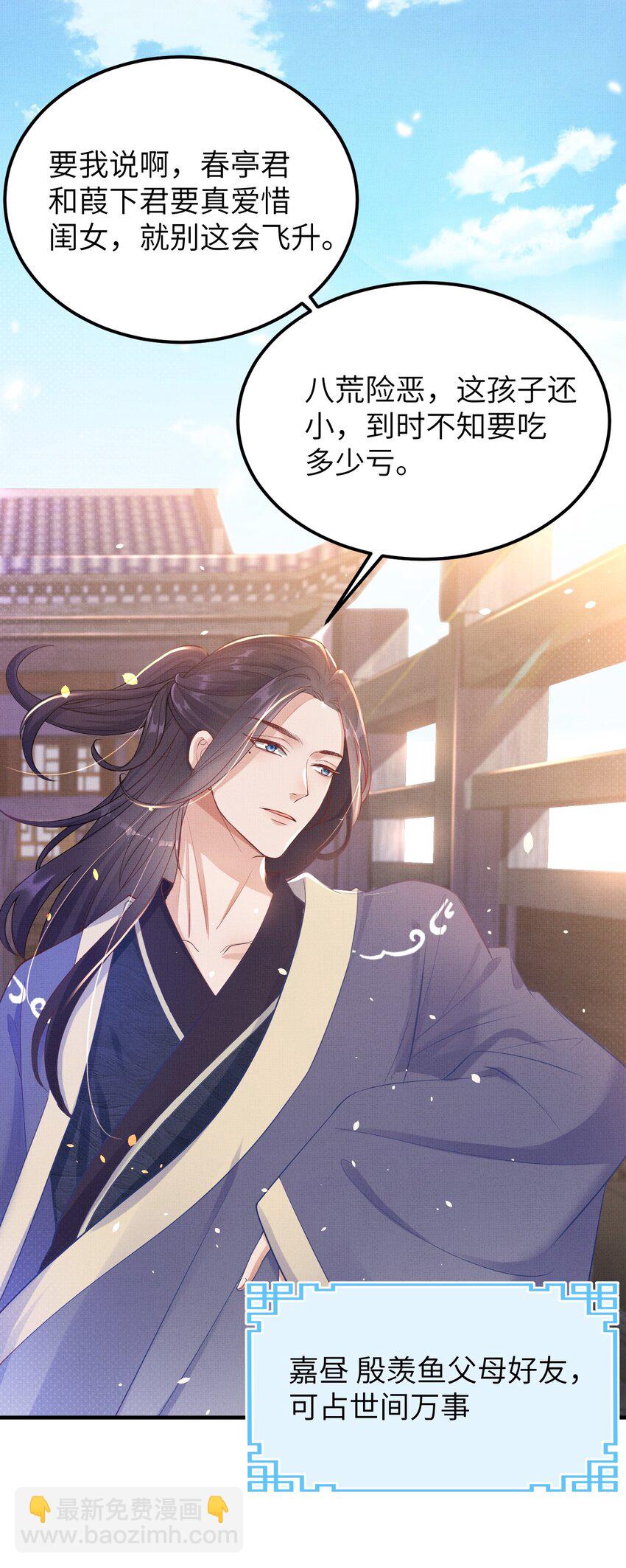 《捡到的夫君是黑莲花》第五回 奇葩的贺礼 第25页