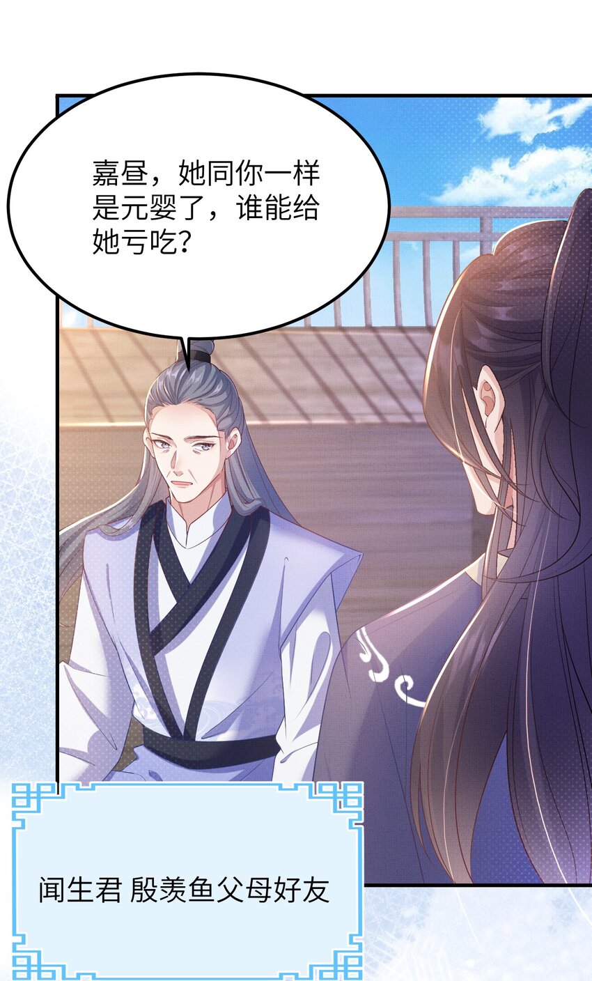 《捡到的夫君是黑莲花》第五回 奇葩的贺礼 第26页