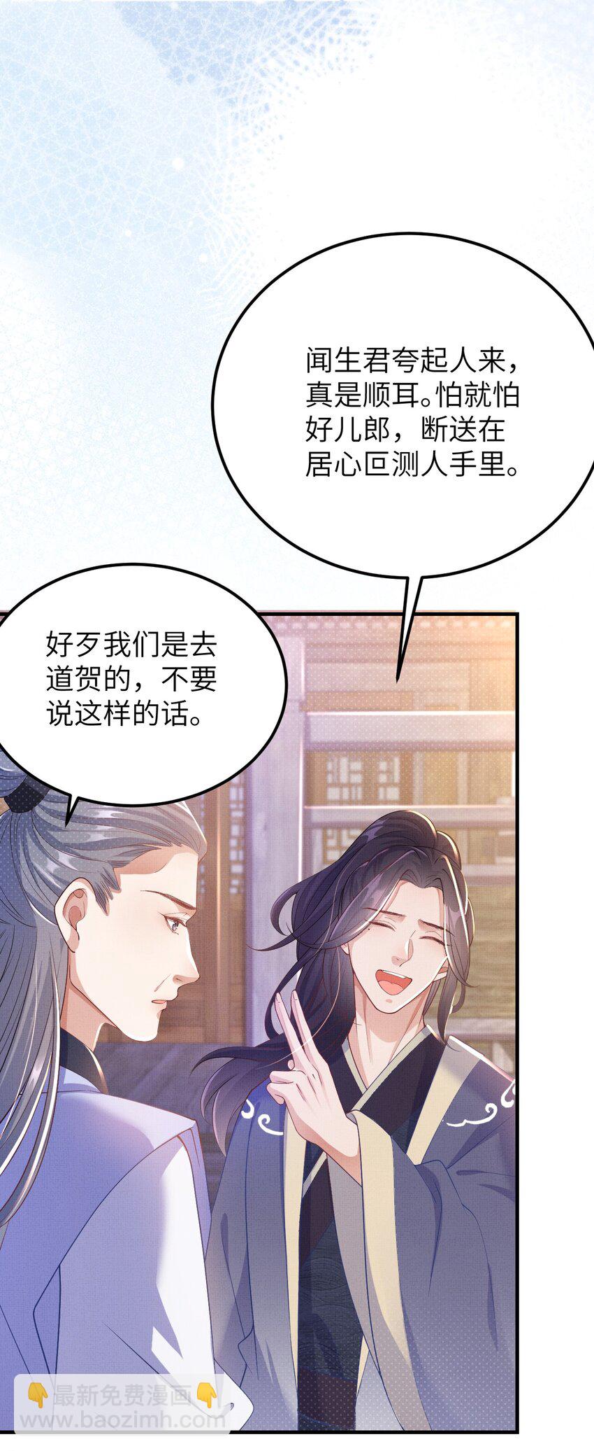 《捡到的夫君是黑莲花》第五回 奇葩的贺礼 第27页