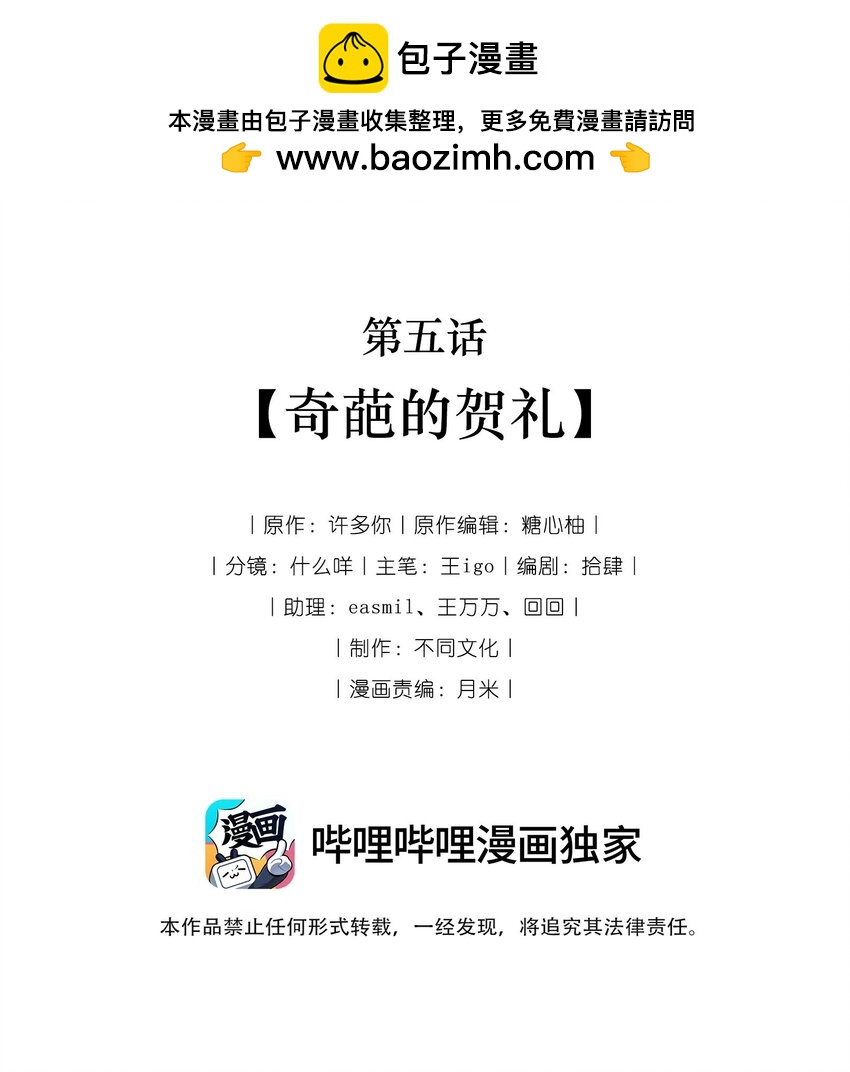 《捡到的夫君是黑莲花》第五回 奇葩的贺礼 第2页