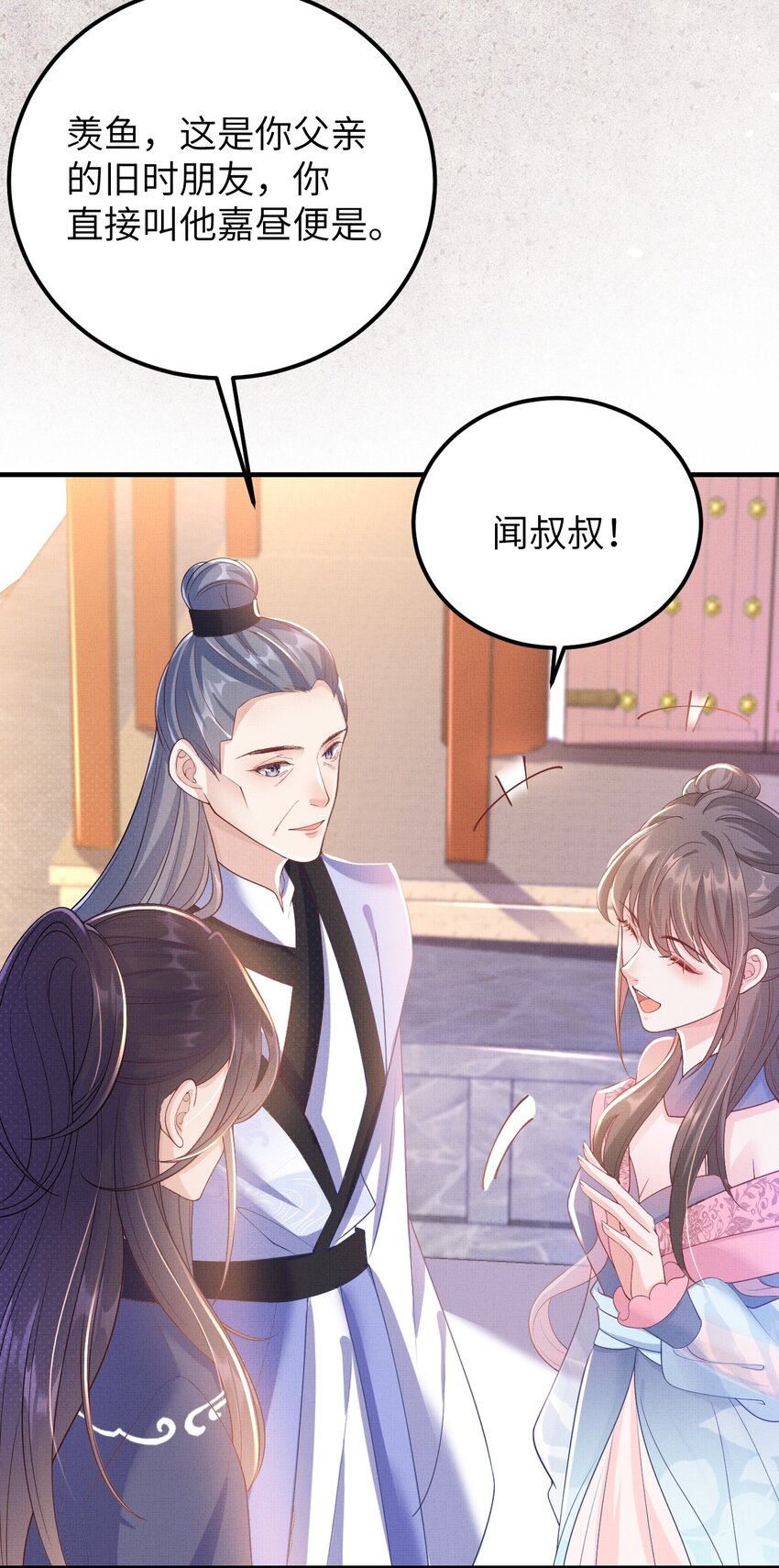 《捡到的夫君是黑莲花》第五回 奇葩的贺礼 第31页