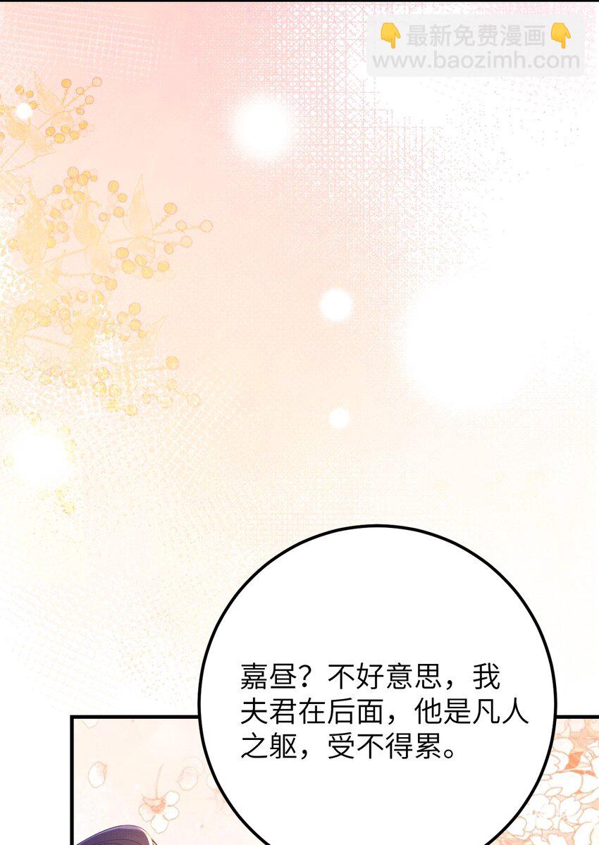 《捡到的夫君是黑莲花》第五回 奇葩的贺礼 第32页