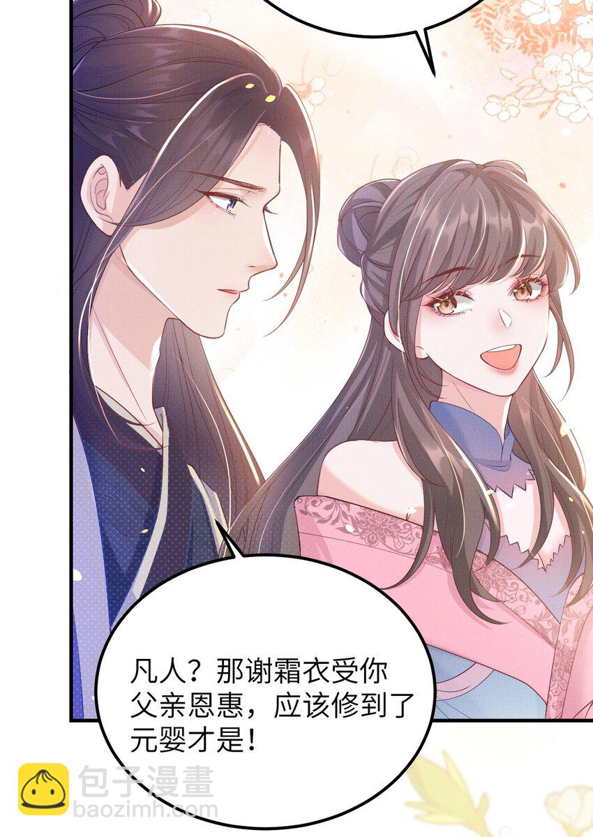 《捡到的夫君是黑莲花》第五回 奇葩的贺礼 第33页