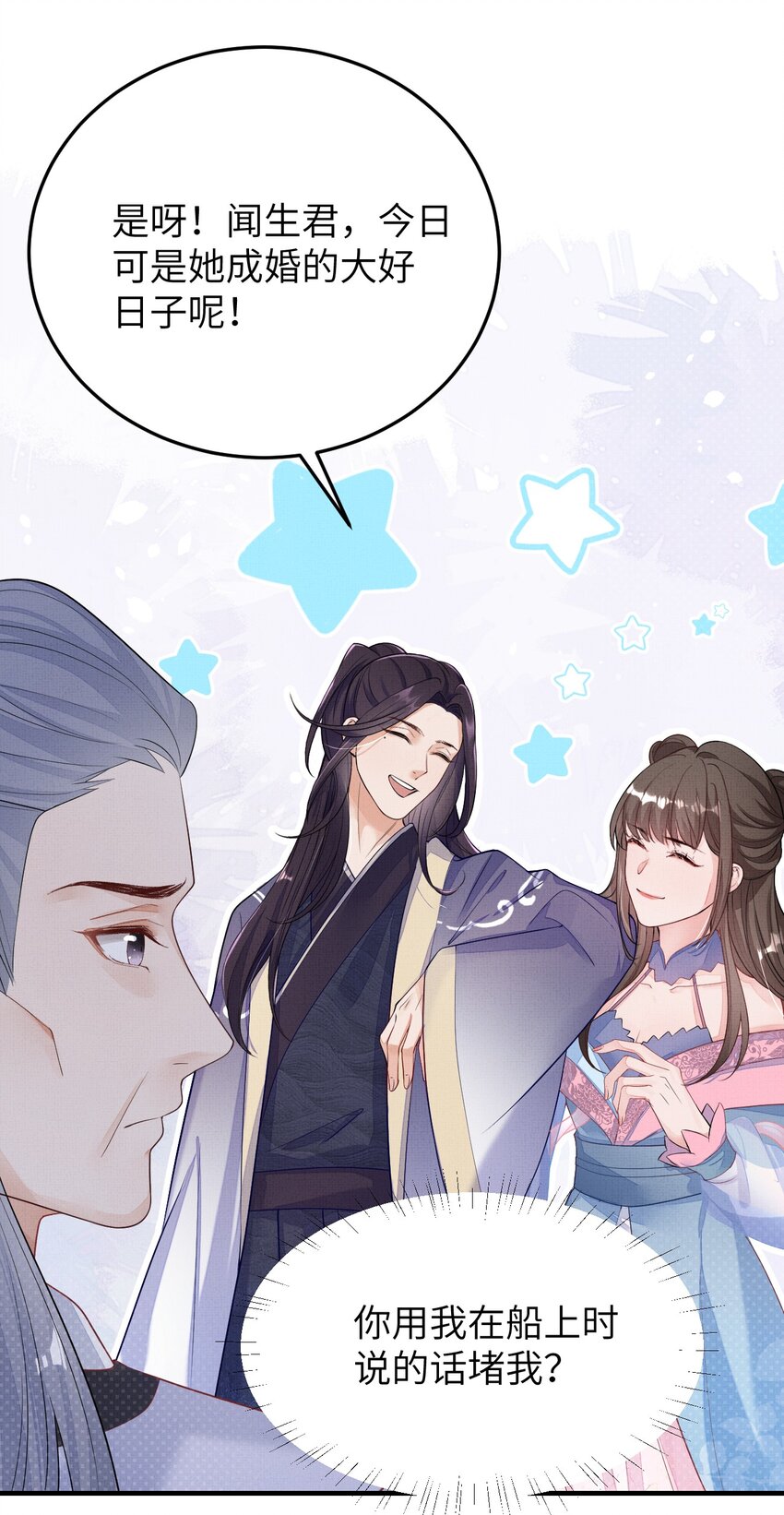 《捡到的夫君是黑莲花》第五回 奇葩的贺礼 第35页