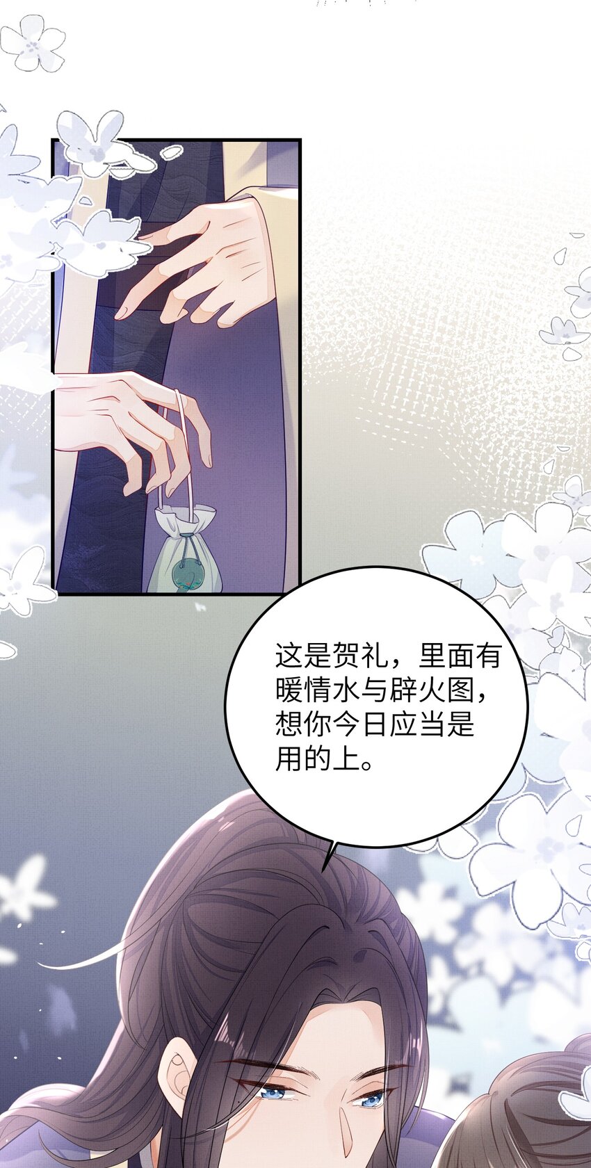 《捡到的夫君是黑莲花》第五回 奇葩的贺礼 第36页