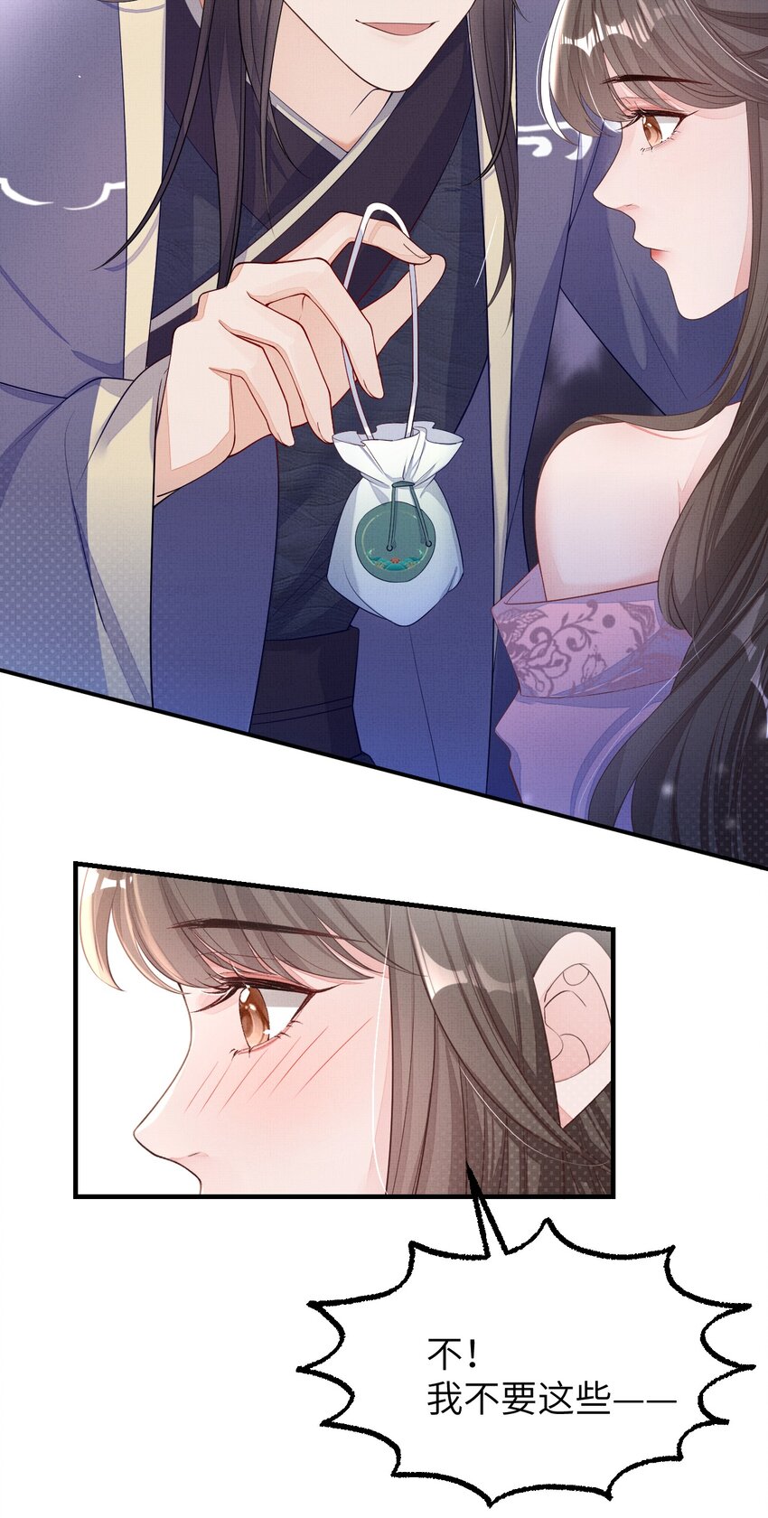 《捡到的夫君是黑莲花》第五回 奇葩的贺礼 第37页