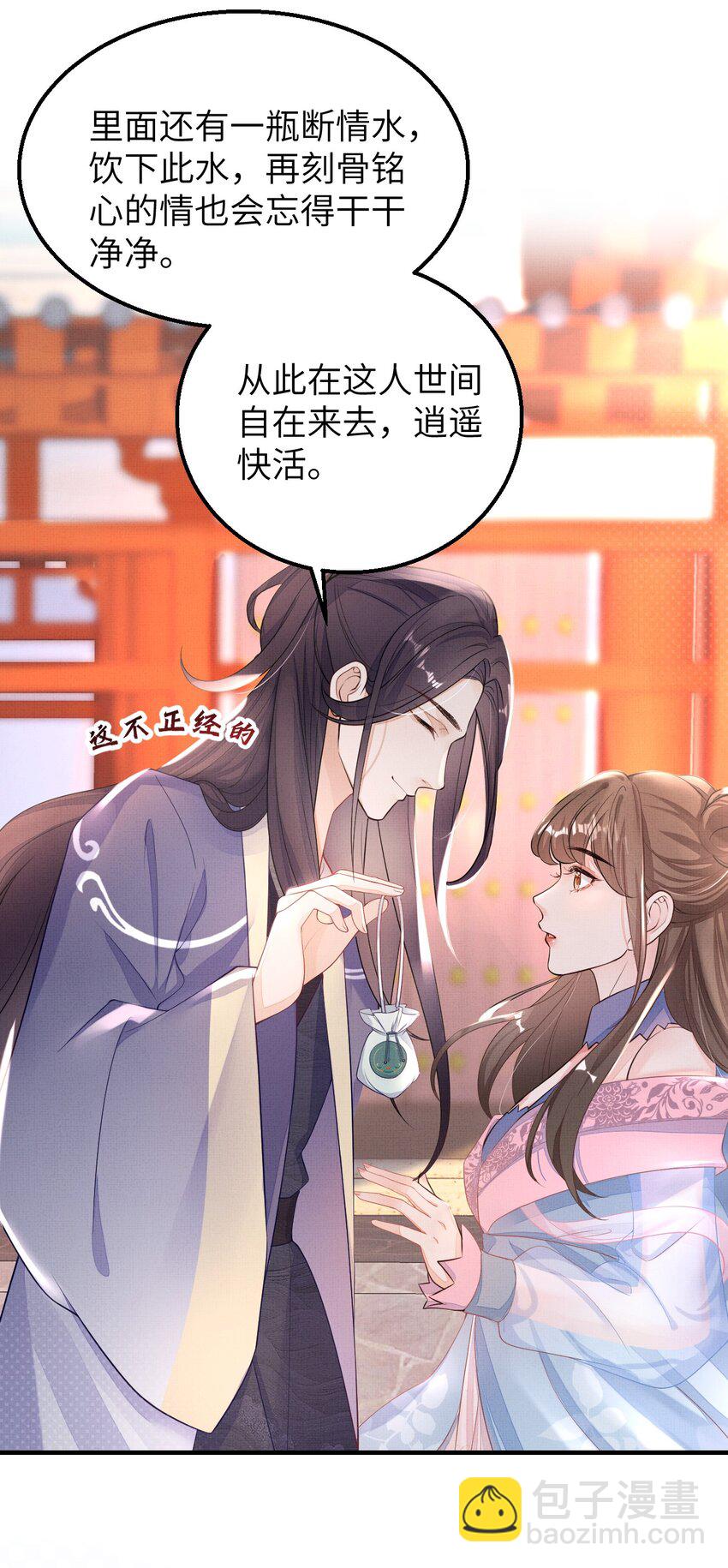《捡到的夫君是黑莲花》第五回 奇葩的贺礼 第38页