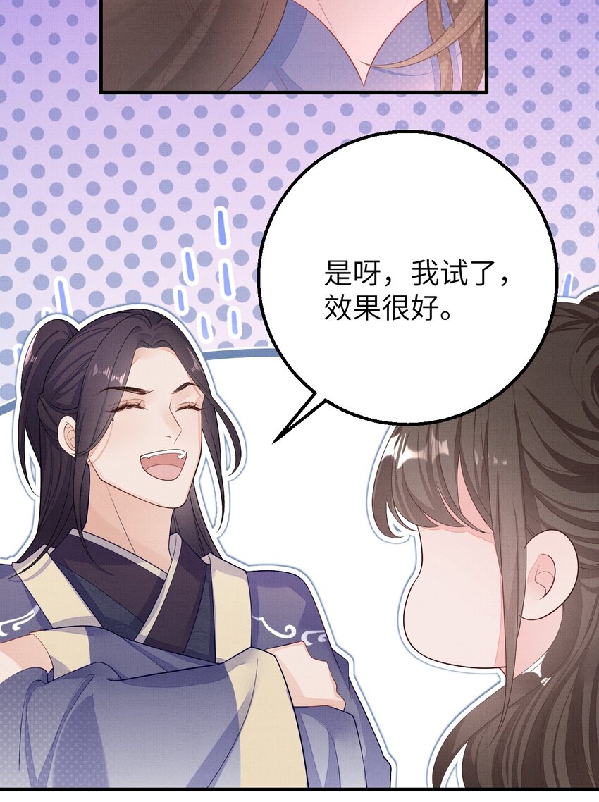 《捡到的夫君是黑莲花》第五回 奇葩的贺礼 第40页