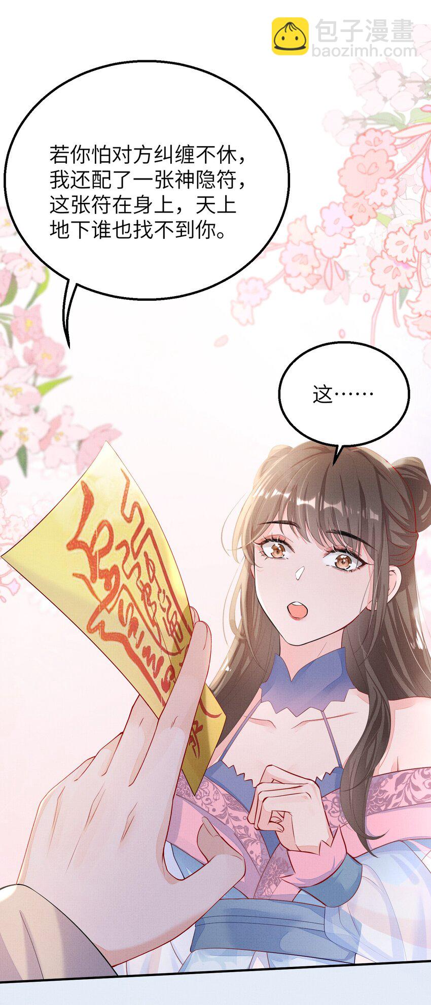 《捡到的夫君是黑莲花》第五回 奇葩的贺礼 第41页