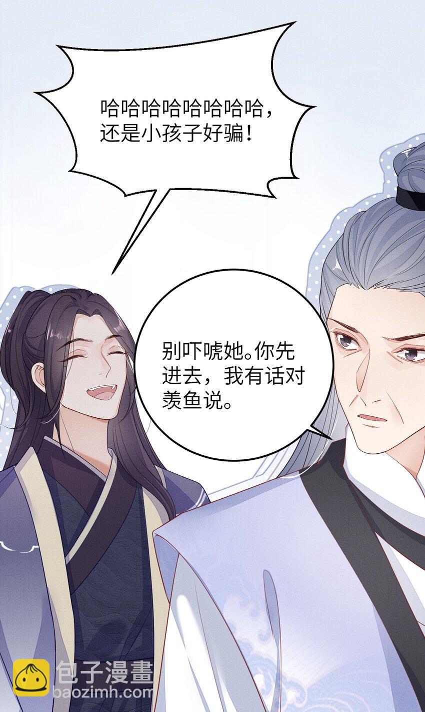 《捡到的夫君是黑莲花》第五回 奇葩的贺礼 第42页