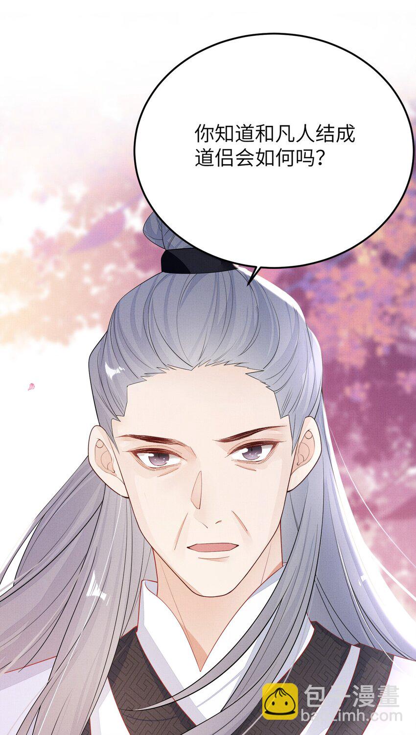 《捡到的夫君是黑莲花》第五回 奇葩的贺礼 第45页
