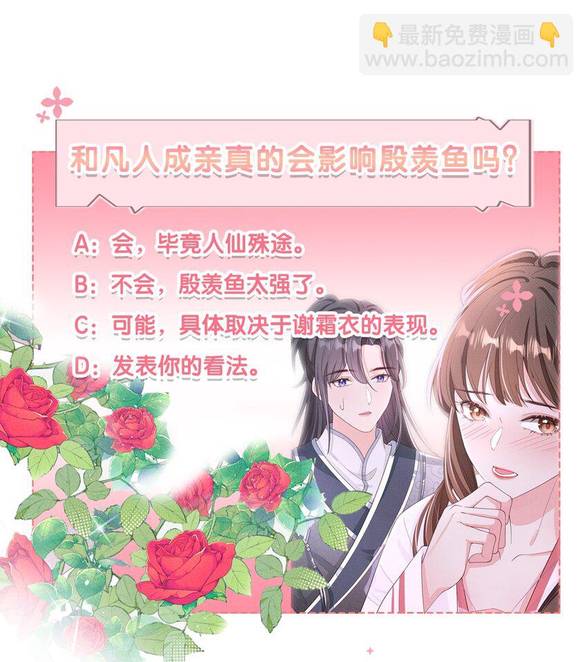 《捡到的夫君是黑莲花》第五回 奇葩的贺礼 第47页