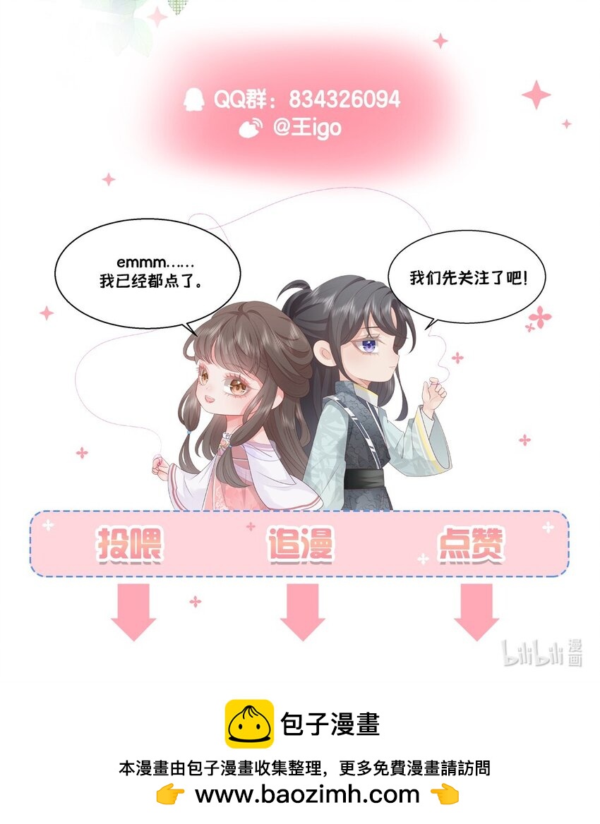 《捡到的夫君是黑莲花》第五回 奇葩的贺礼 第48页