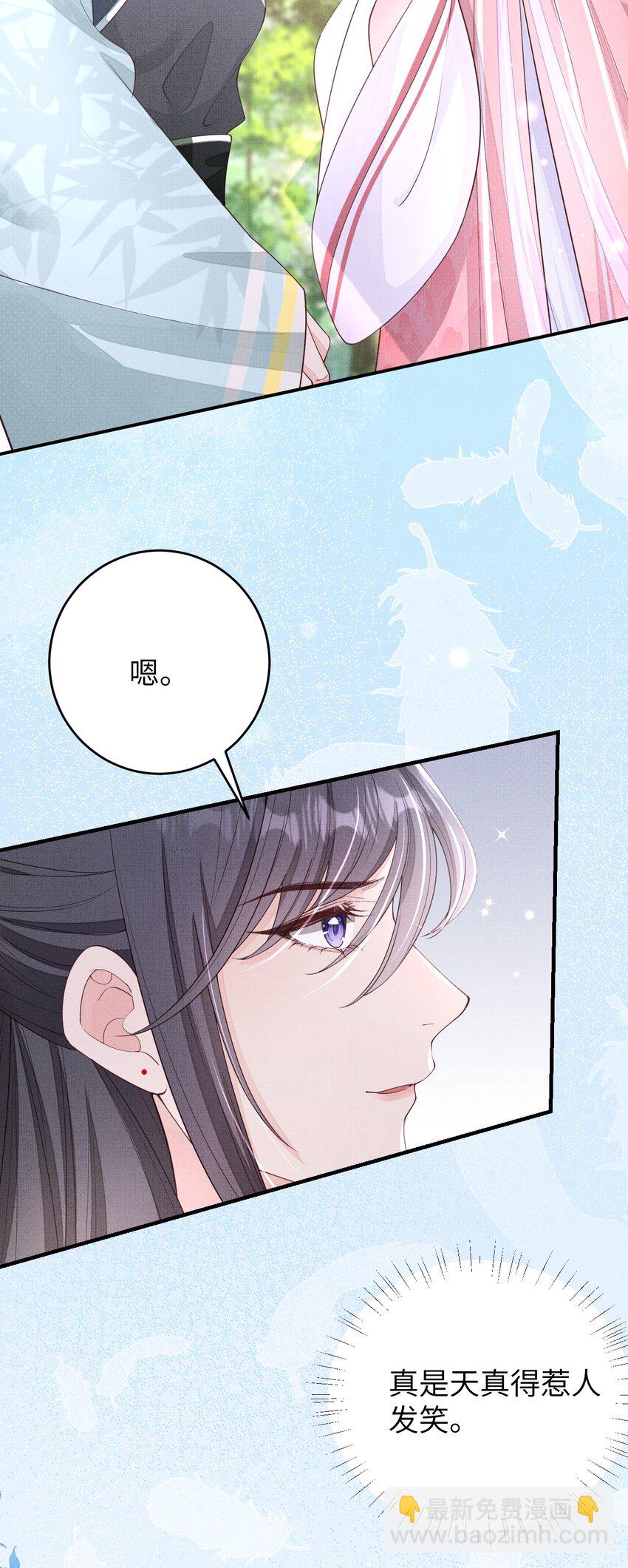 《捡到的夫君是黑莲花》第五回 奇葩的贺礼 第7页