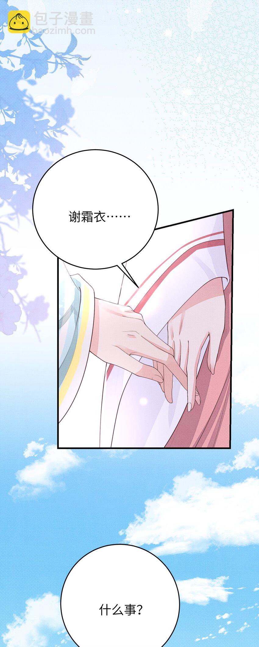 《捡到的夫君是黑莲花》第五回 奇葩的贺礼 第8页