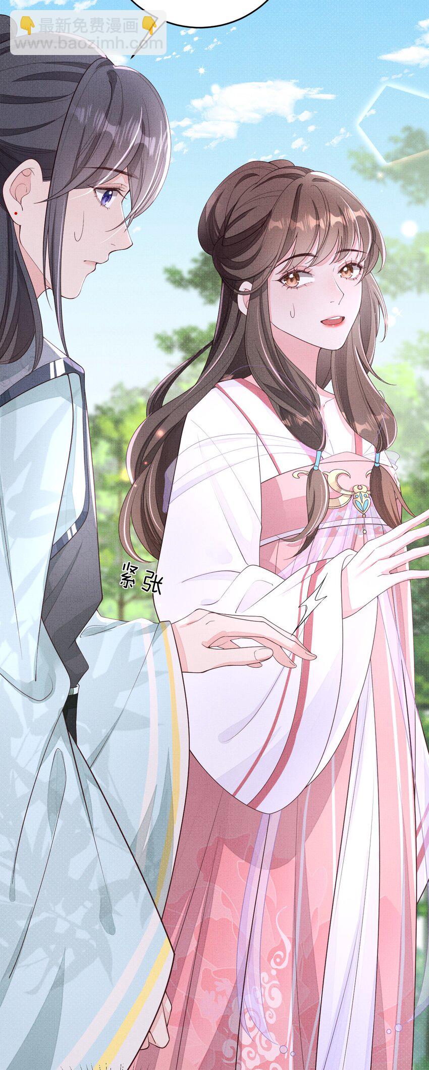 《捡到的夫君是黑莲花》第五回 奇葩的贺礼 第9页