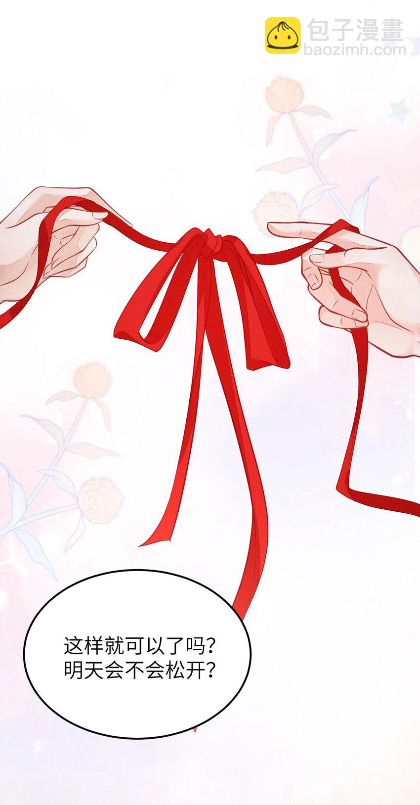 《捡到的夫君是黑莲花》第七回 双修 第10页