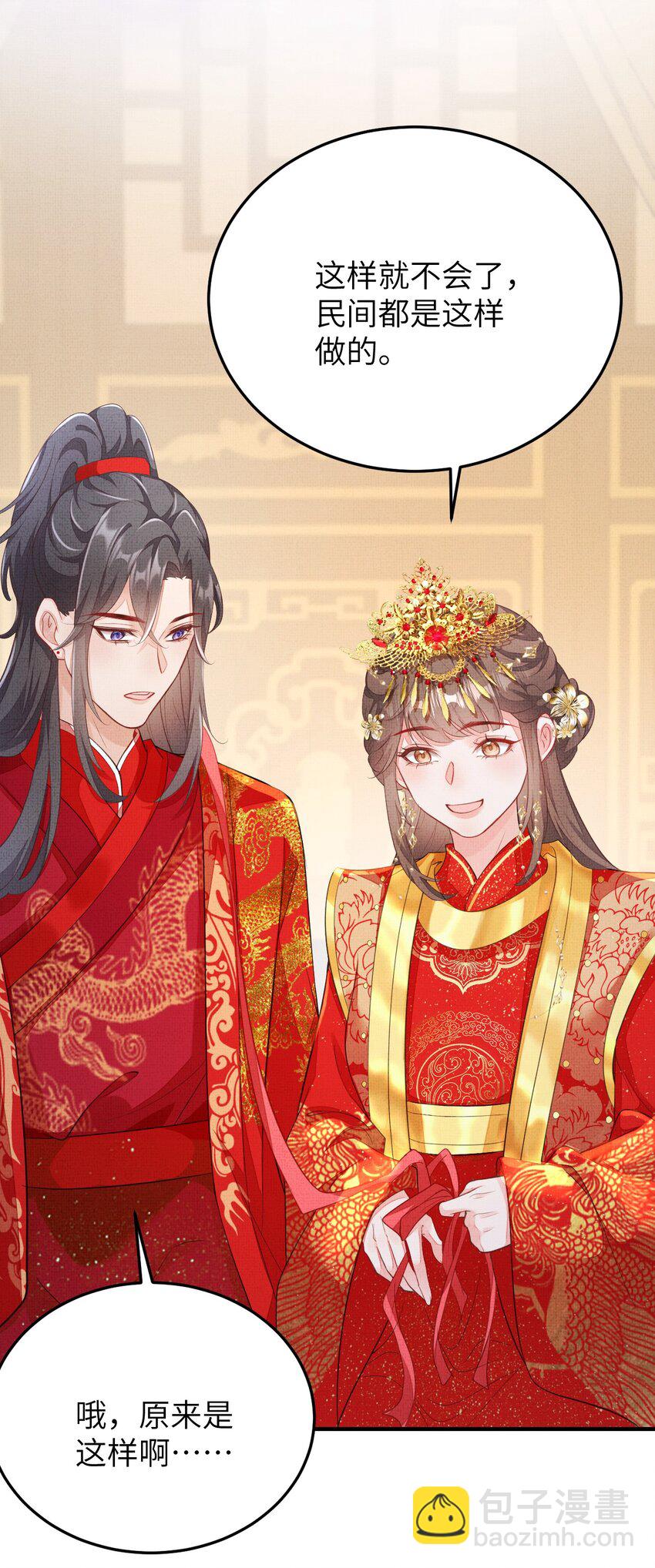 《捡到的夫君是黑莲花》第七回 双修 第11页