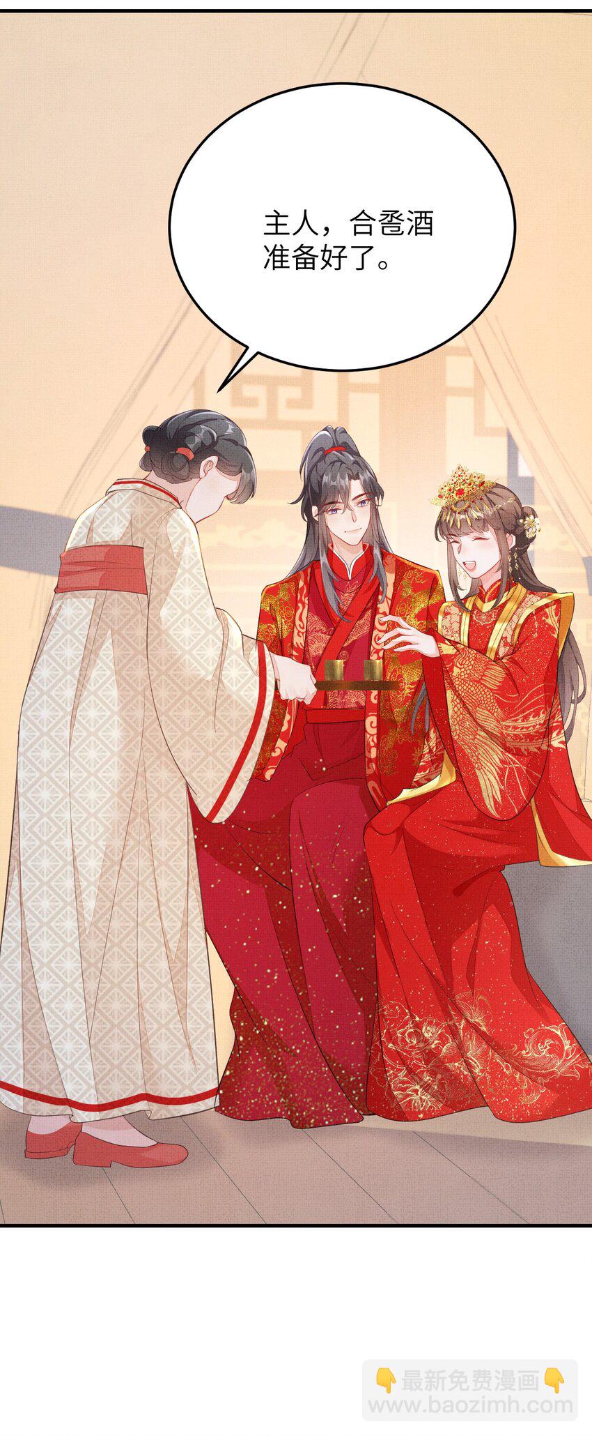 《捡到的夫君是黑莲花》第七回 双修 第12页
