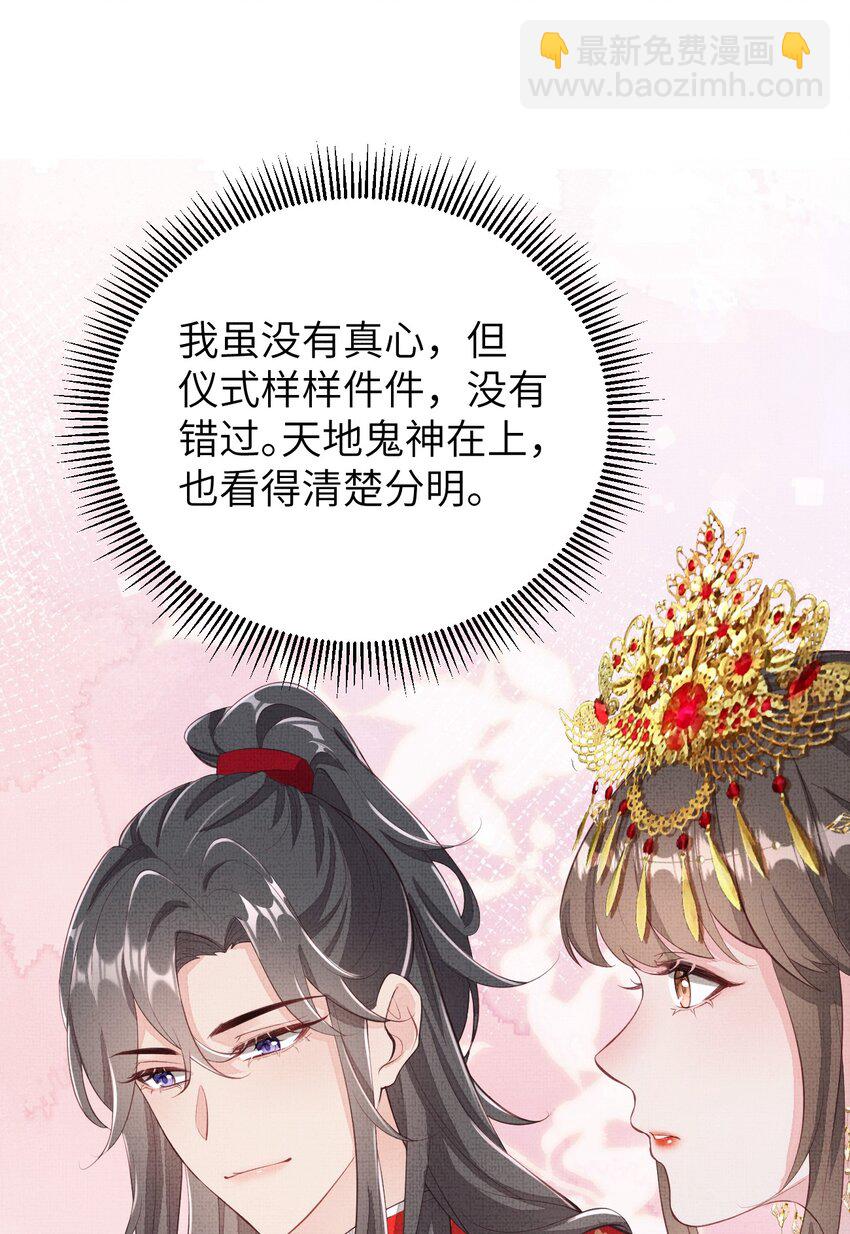 《捡到的夫君是黑莲花》第七回 双修 第13页