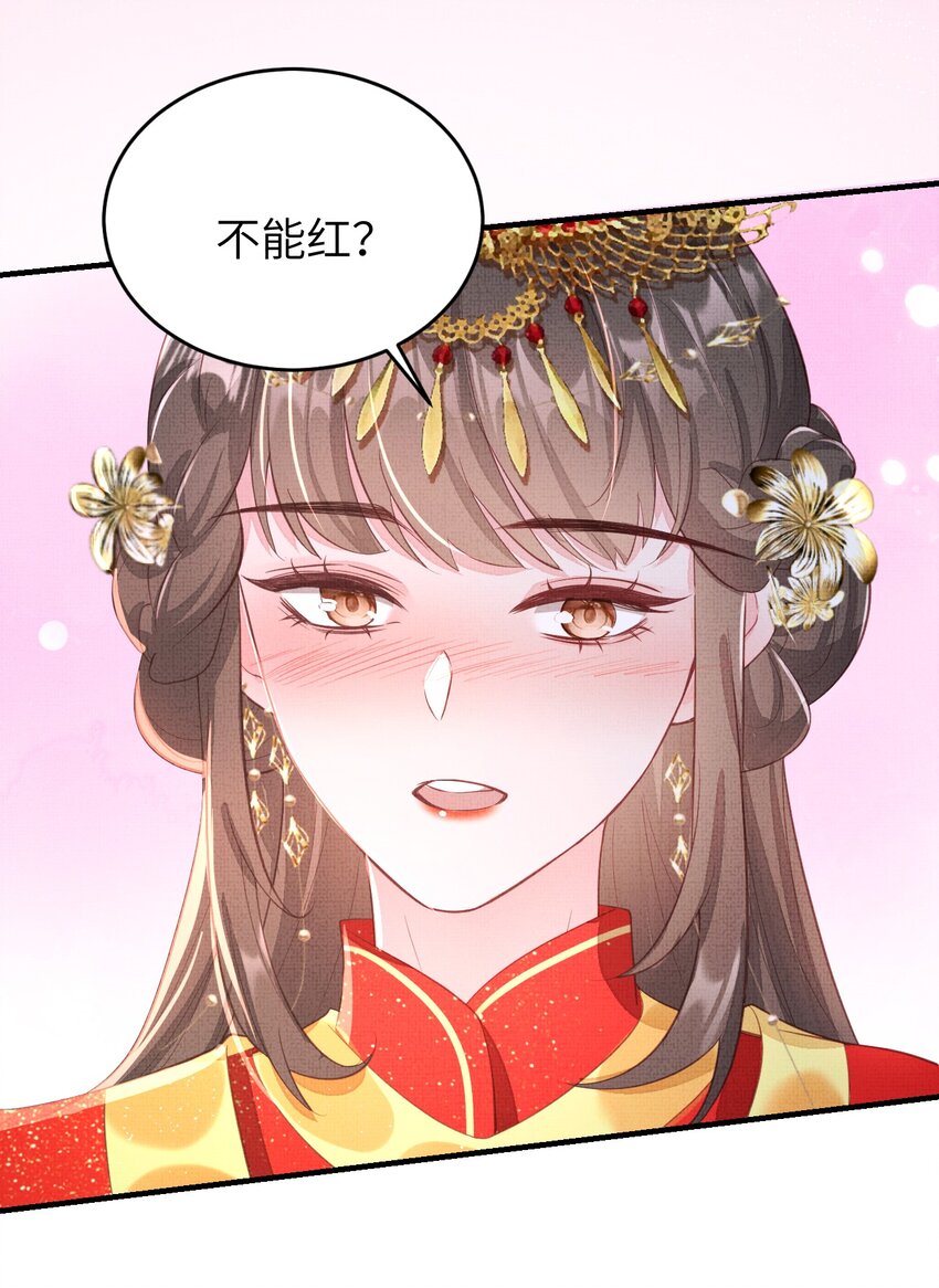 《捡到的夫君是黑莲花》第七回 双修 第17页
