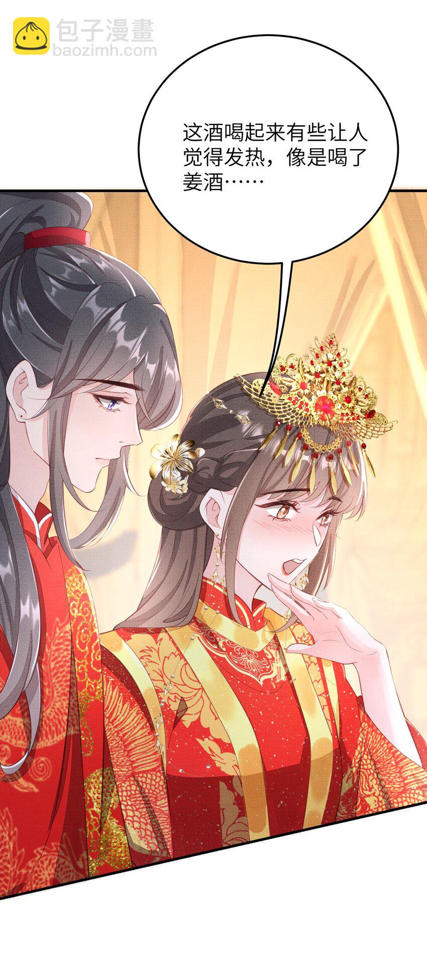 《捡到的夫君是黑莲花》第七回 双修 第18页