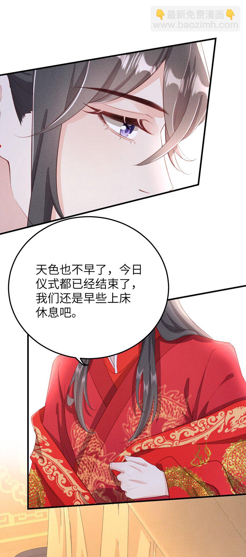《捡到的夫君是黑莲花》第七回 双修 第19页