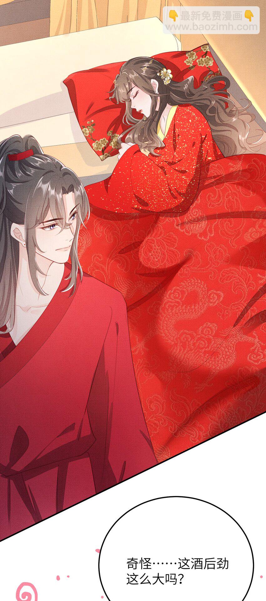 《捡到的夫君是黑莲花》第七回 双修 第20页