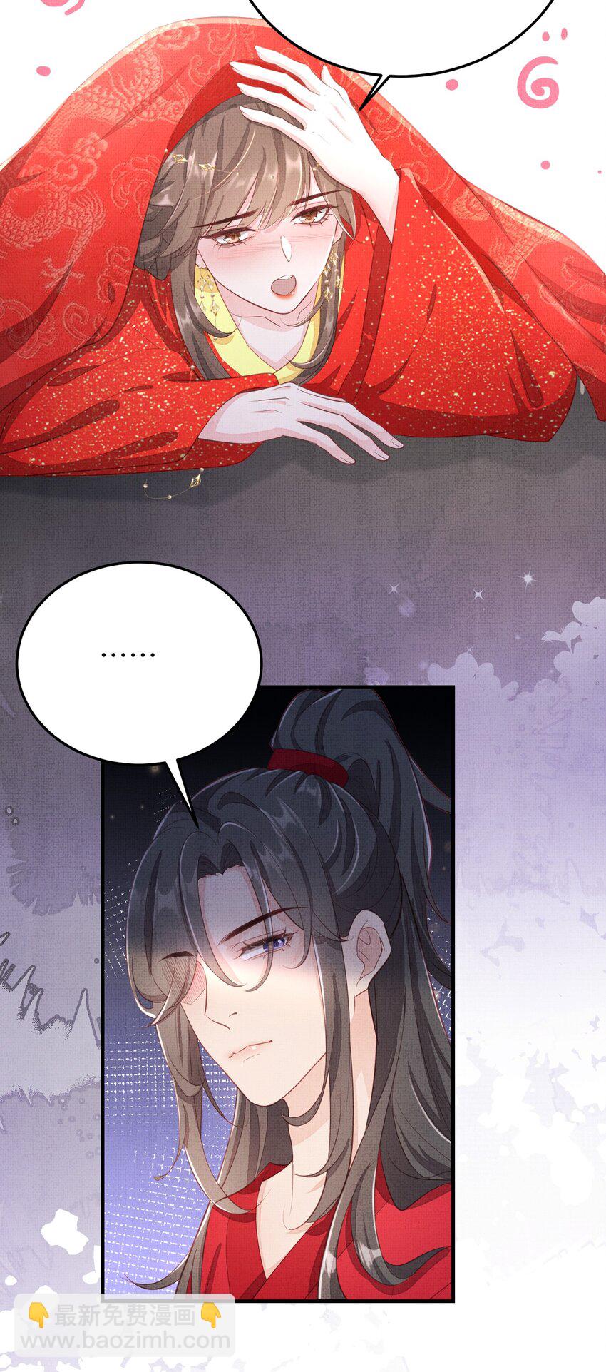 《捡到的夫君是黑莲花》第七回 双修 第21页
