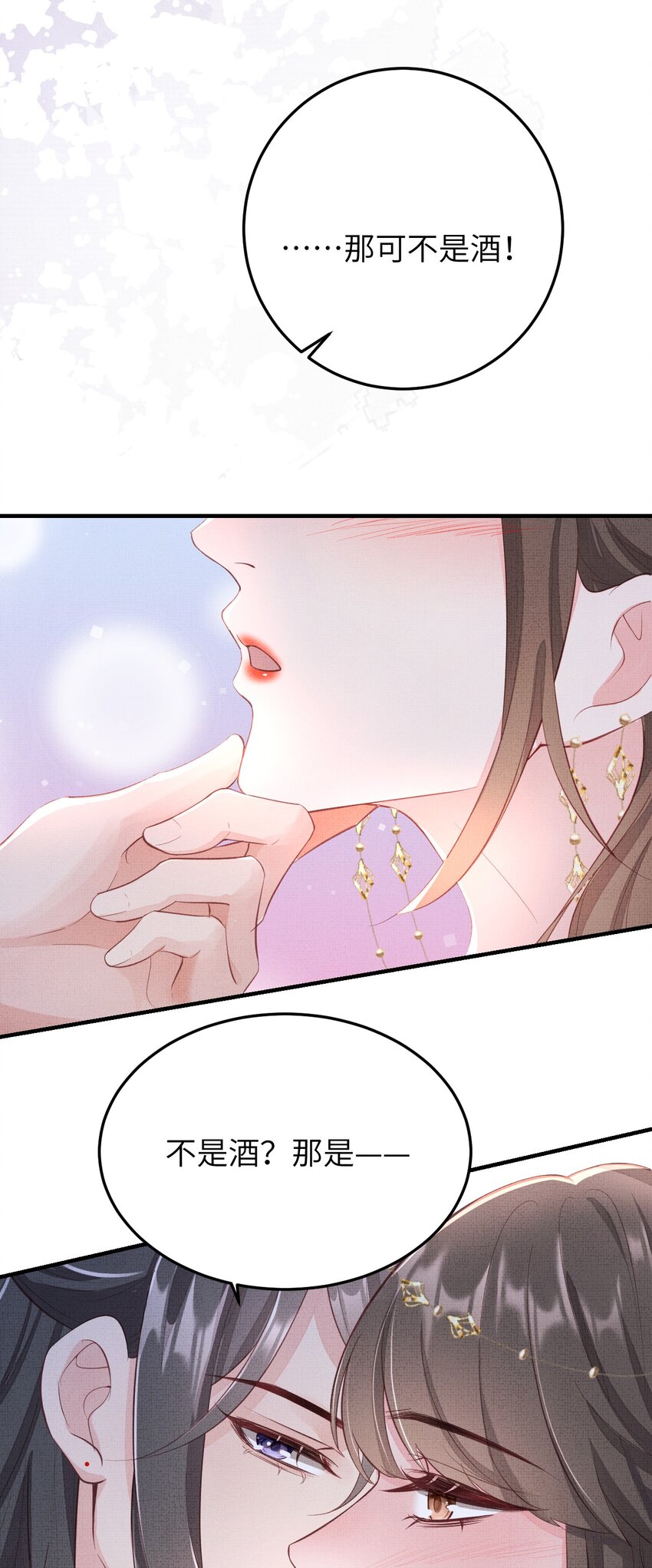 《捡到的夫君是黑莲花》第七回 双修 第22页