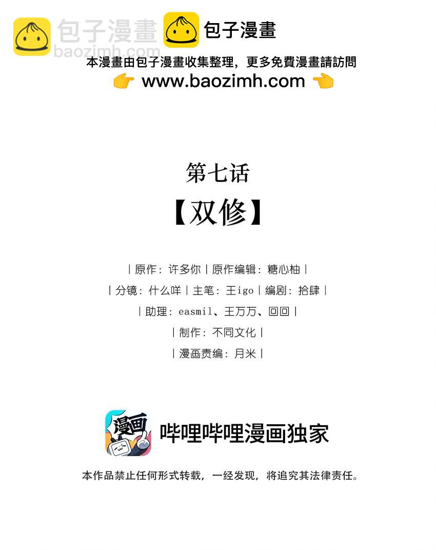 《捡到的夫君是黑莲花》第七回 双修 第2页