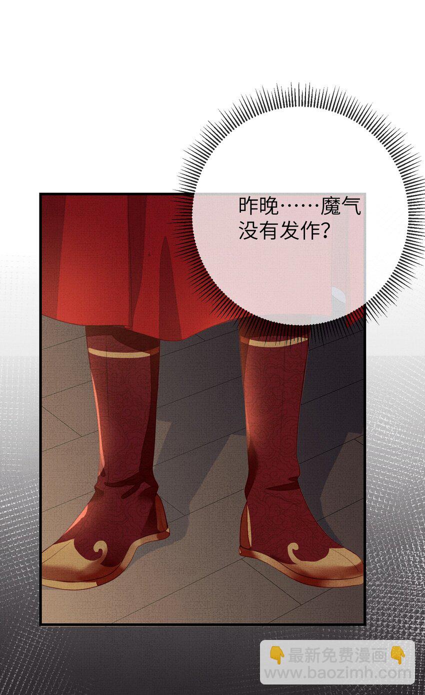 《捡到的夫君是黑莲花》第七回 双修 第32页